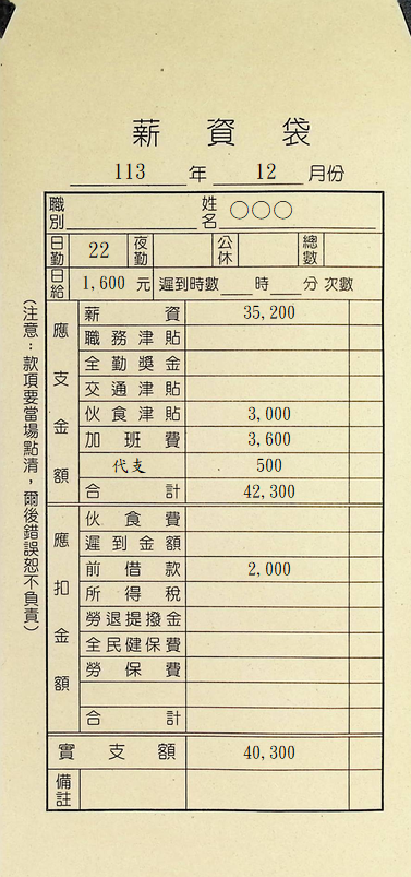 薪資袋(黑框 立威企業社)