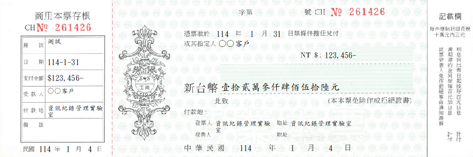 發票類,商業本票(三乘三企業社)