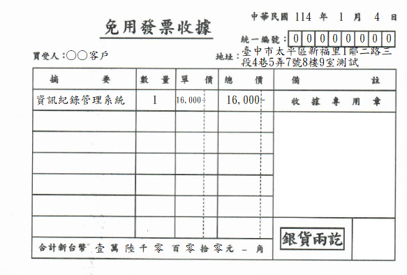 免用發票收據(華瑋文具)
