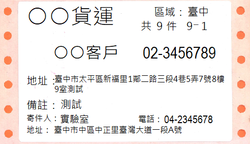 連續報表式標籤紙