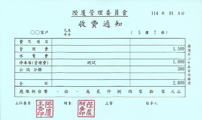 收據通知