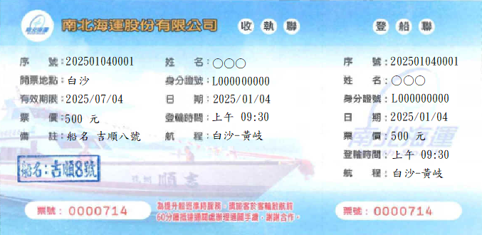船票
