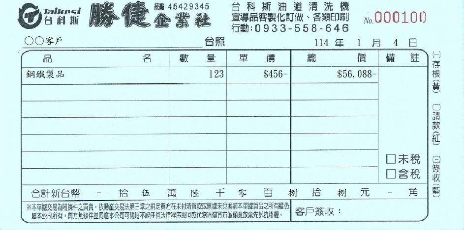 出貨單