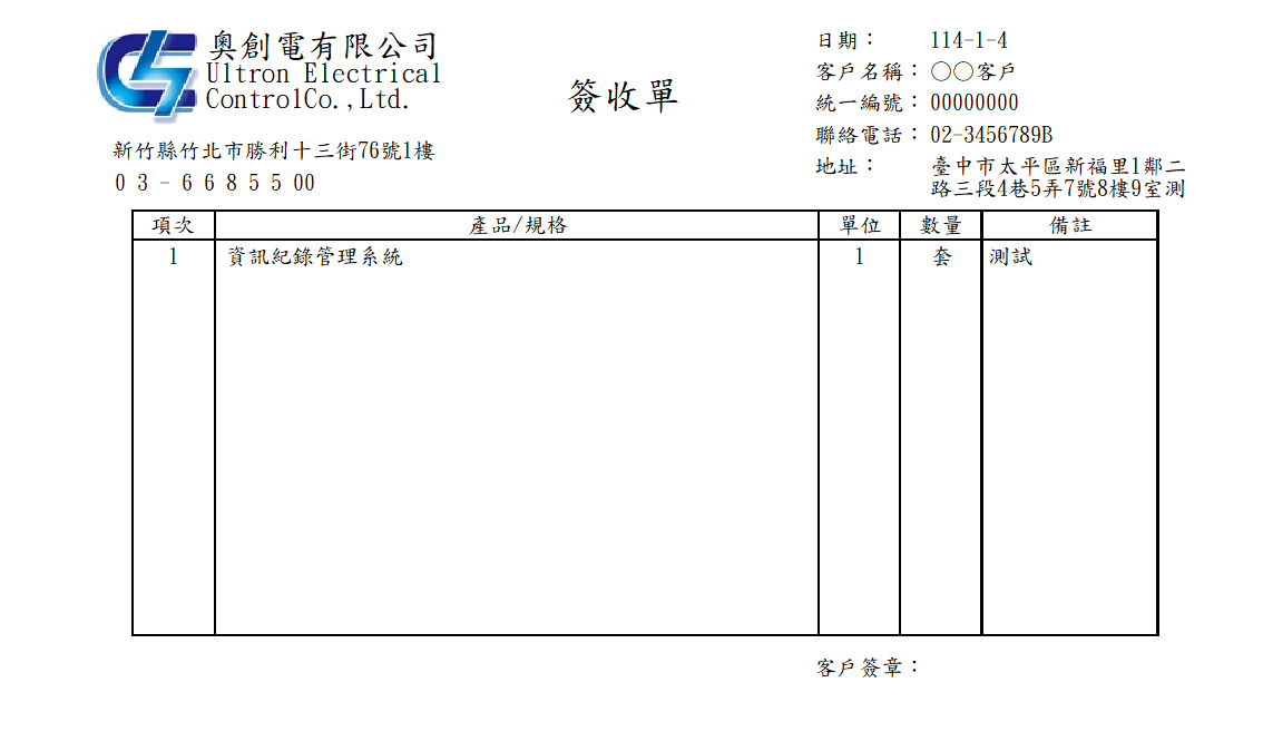 出貨單