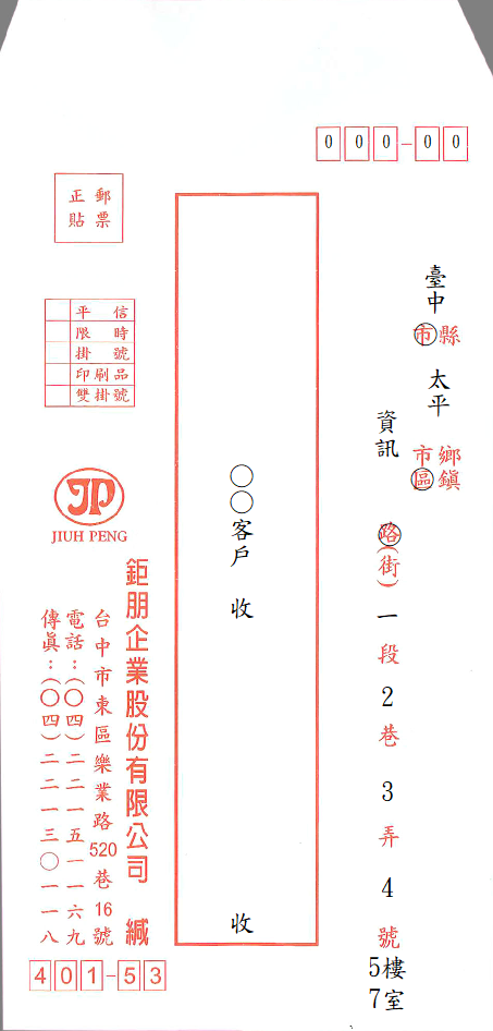 直式信封121_251