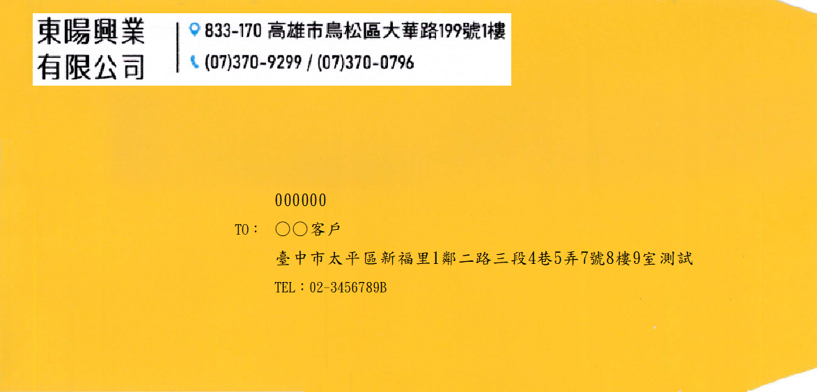橫式信封