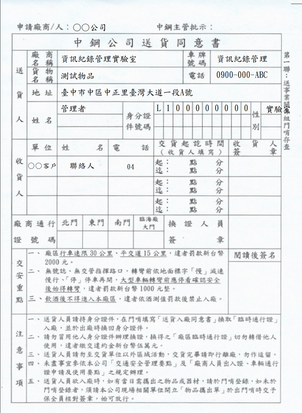 中鋼公司送貨同意書