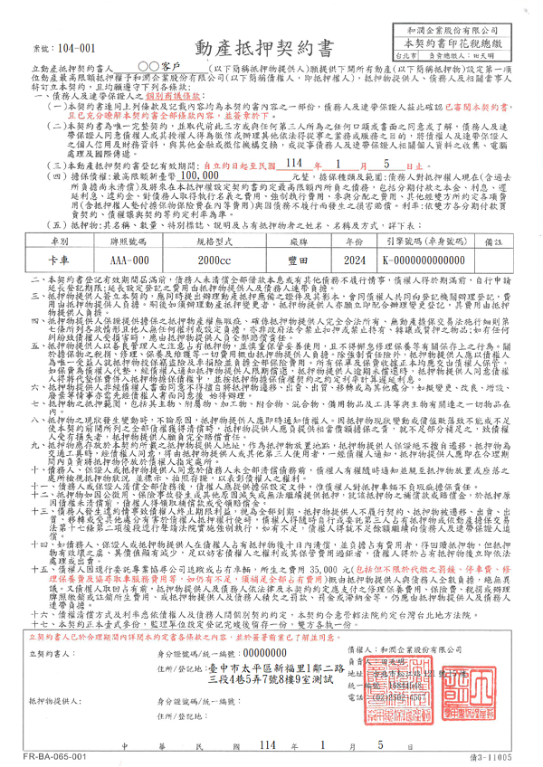 動產抵押契約書
