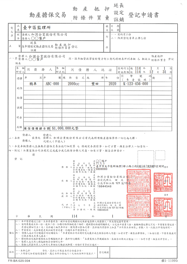 動產擔保交易登記申請書