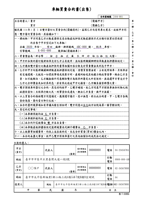 車輛買賣合約書(出售)
