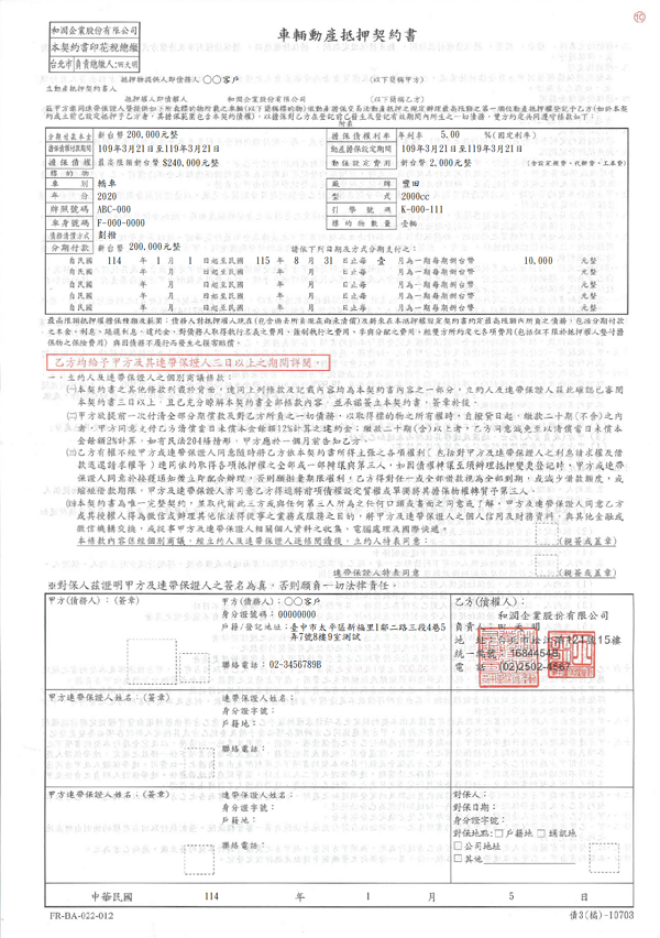 車輛動產抵押契約書