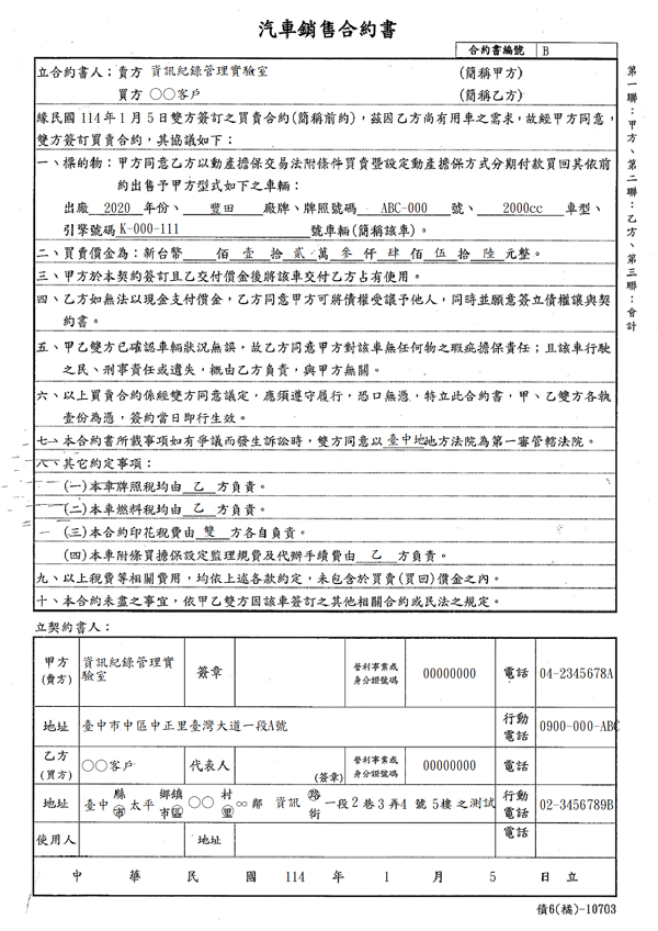 汽車銷售合約書