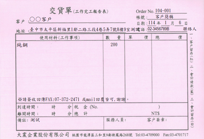 交貨單