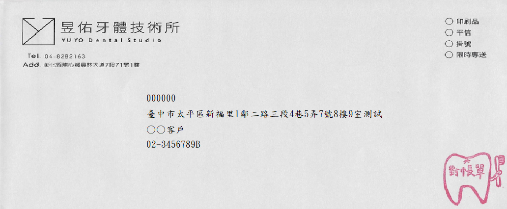 橫式信封