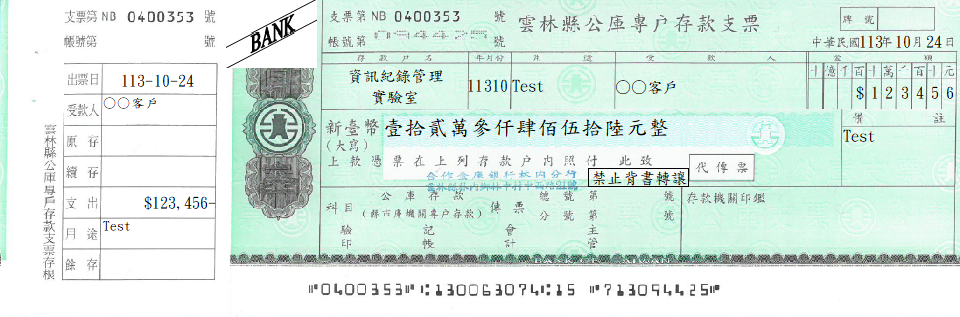 公庫支票