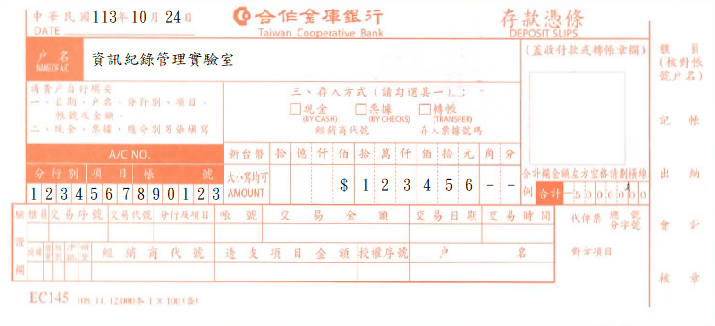 存款憑條