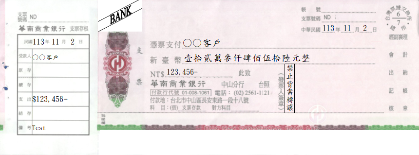支票