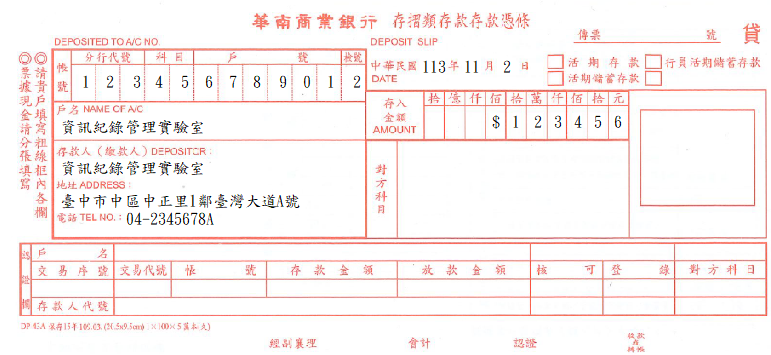 存款憑條
