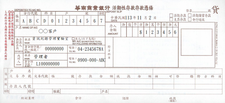 存款憑條(無摺)