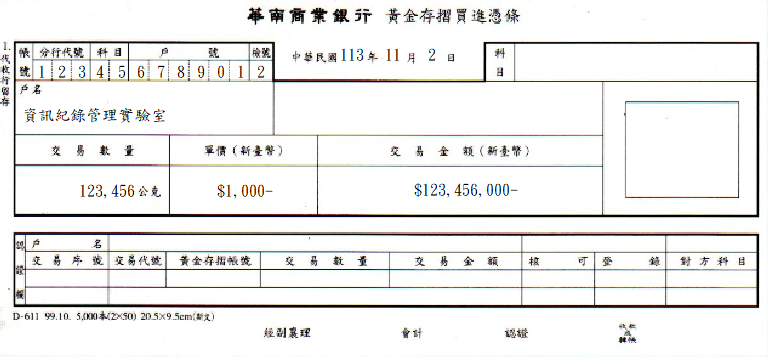 黃金-買進憑條