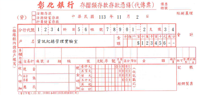 存款憑條