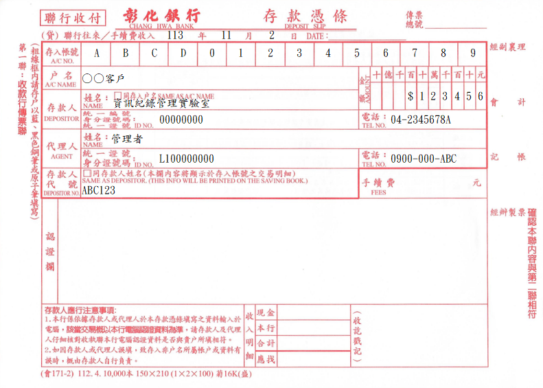 存款憑條(聯行收付)