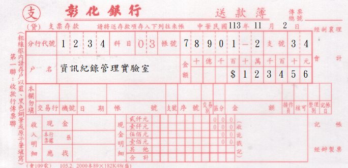支票送款簿