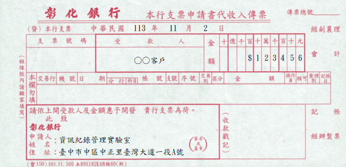 本行支票申請書