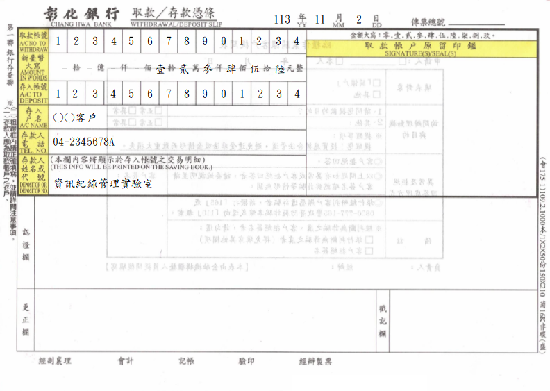 取款/存款憑條(二聯式)