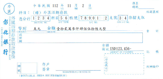 外匯-取款憑條