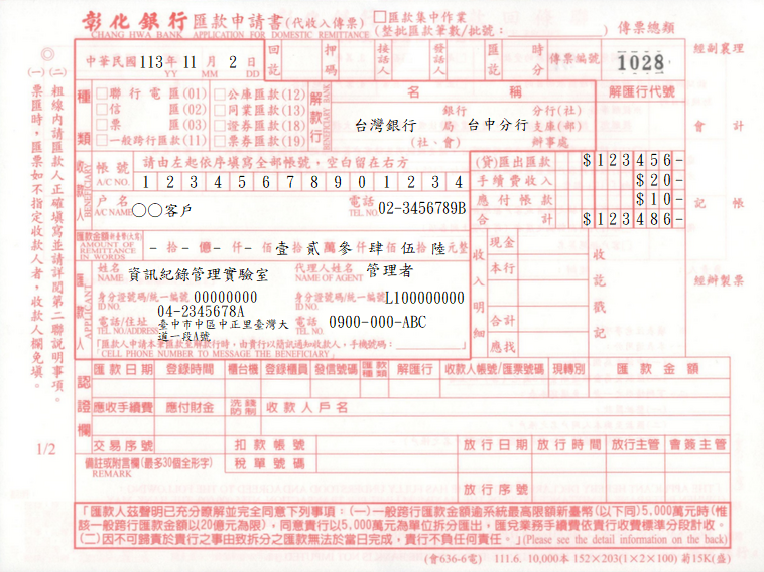匯款申請書