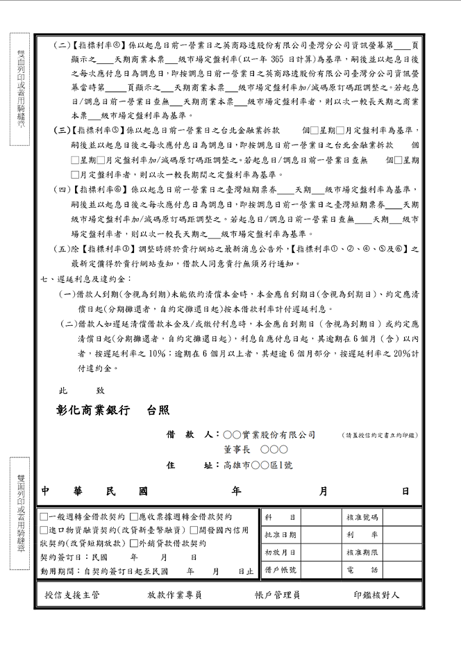 動撥申請書兼債權憑證(背面)