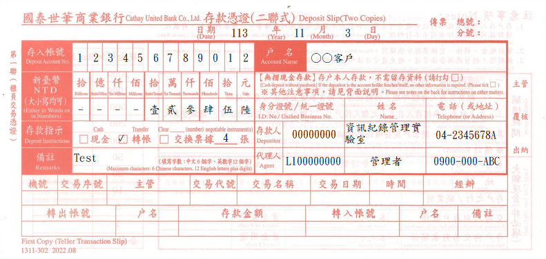 存款憑證（二聯式）