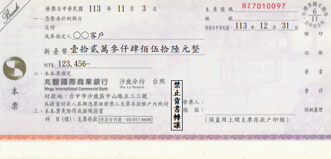 本票-無存根聯