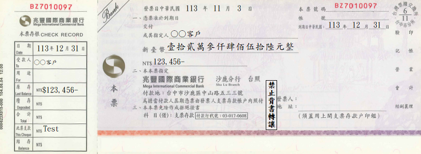 本票