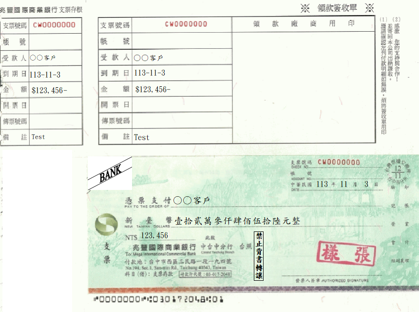 連續報表式支票(二聯)