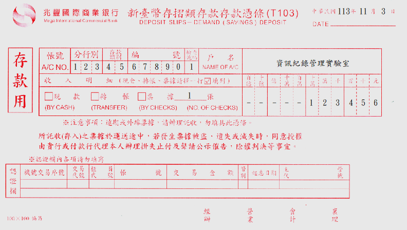存款憑條