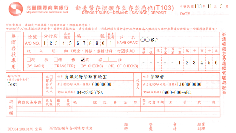 存款憑條(無摺存款專用)