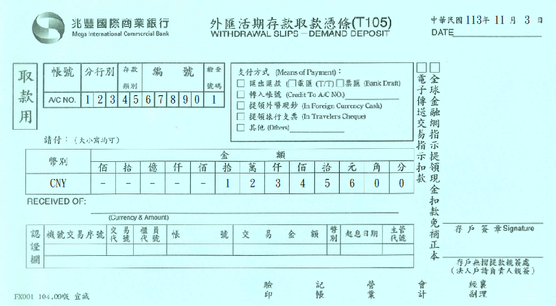 外匯-取款憑條