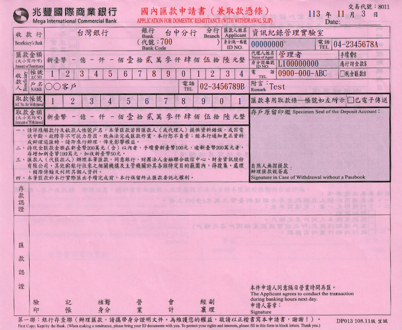 國內匯款申請書(兼取款憑條)