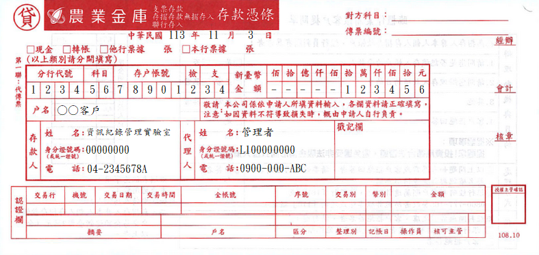 存款憑條
