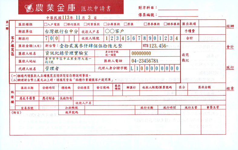 匯款申請書