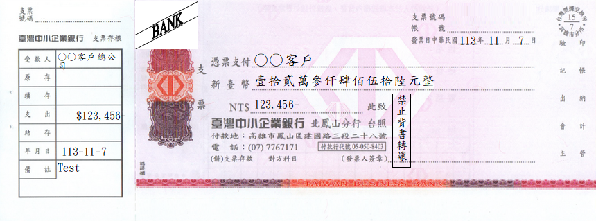 支票