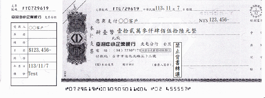 本行支票
