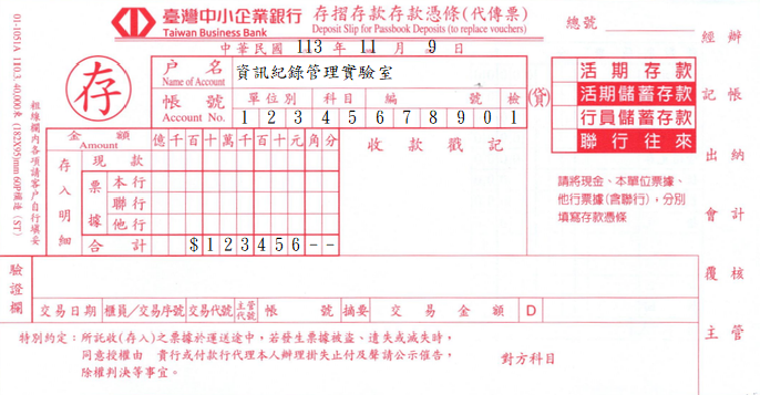 存款憑條