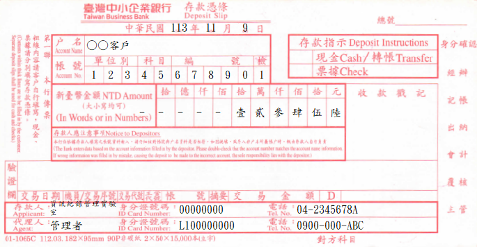 存款憑條(無摺存入)
