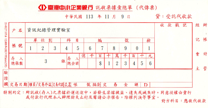 託收票據彙總單