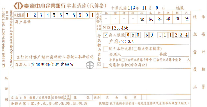 取款憑條(二聯)