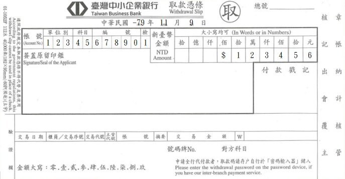 取款憑條