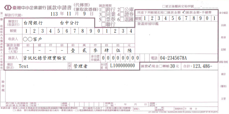 匯款申請書(兼取款憑條)
